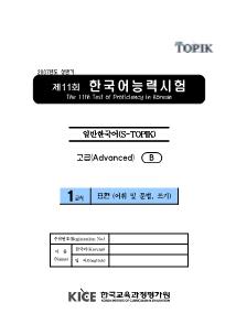 Test of Proficiency in Korean