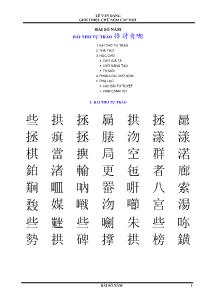 Giới thiệu chữ Nôm cấp một - Bài số năm: 1 bài số năm bài thơ tự trào 排 詩自嘲
